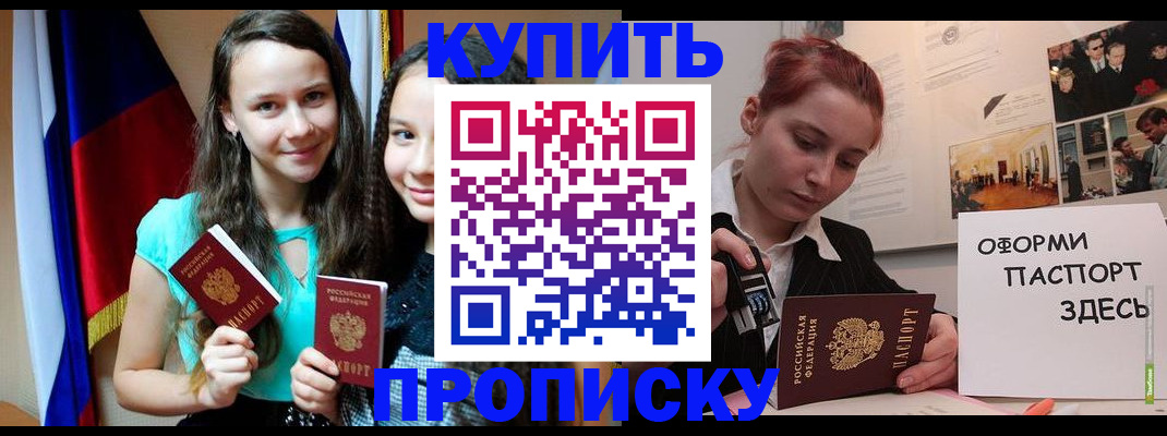 прописка штамп в Вологодской области