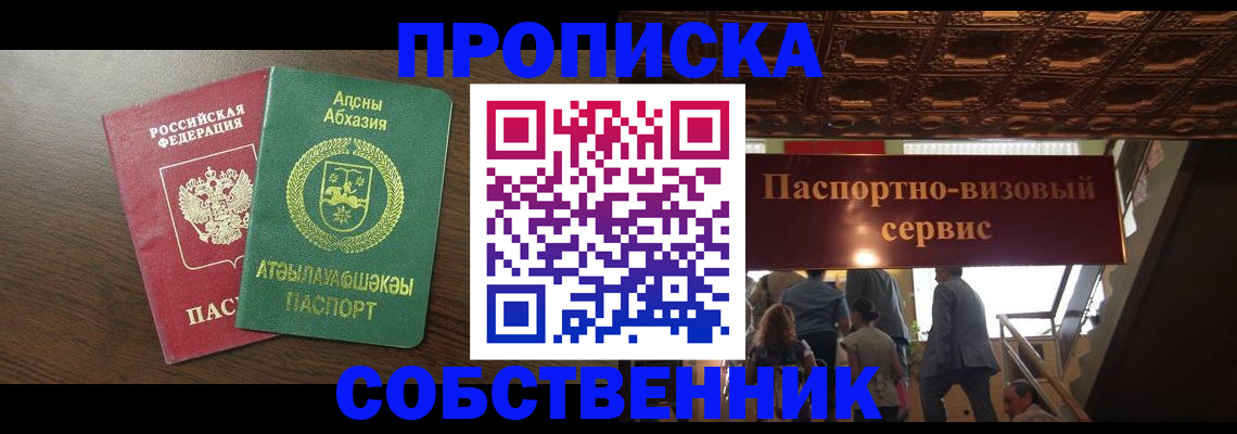 прописка штамп в Вологодской области